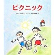 ピクニック [絵本]