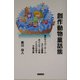 創作動物童話 [単行本]