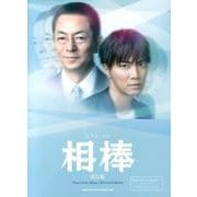 相棒 改訂版（ピアノ・ソロ） [単行本]