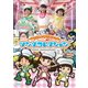 すすめ!キッチン戦隊クックルン ～クックルンはじめました～ ソングコレクション [DVD]