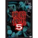 暗黒映像 5 [DVD]