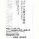 メディア仕掛けの政治―現代アメリカ流選挙とプロパガンダの解剖 [単行本]