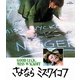 さよならミス・ワイコフ [Blu-ray Disc]