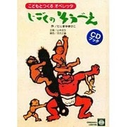 CDブック じごくのそうべえ [単行本]