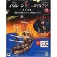 パイレーツ・オブ・カリビアン 2014年 3/5号 [雑誌]