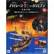 パイレーツ・オブ・カリビアン 2014年 2/12号 [雑誌]