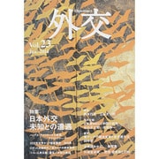 外交 Vol.23 [全集叢書]