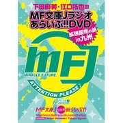 下田麻美と江口拓也のMF文庫Jラジオあらいぶ!!DVD拡張販売の旅in九州