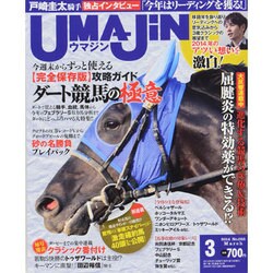 UMAJIN(ウマジン) 2014年 03月号 [雑誌]