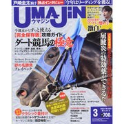UMAJIN(ウマジン) 2014年 03月号 [雑誌]