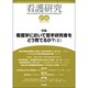 看護研究 2014年 02月号 [雑誌]