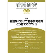 看護研究 2014年 02月号 [雑誌]