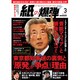 月刊 紙の爆弾 2014年 03月号 [雑誌]