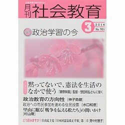 月刊 社会教育 2014年 03月号 [雑誌]