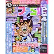 週刊 ファミ通 2014年 2/20号 [雑誌]