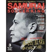 SAMURAI SOCCERKING 2014年 03月号 [雑誌]