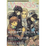 小説 Wings (ウィングス) 2014年 03月号 [雑誌]