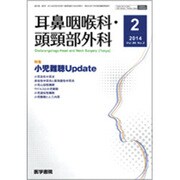 耳鼻咽喉科・頭頸部外科 2014年 02月号 [雑誌]