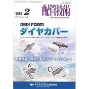 増刊配管技術 2014年 02月号 [雑誌]