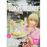 Tokyo Walker (東京ウォーカー) 2014年 2/25号 [雑誌]