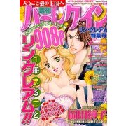 増刊ハーレクイン リン・グレアム特集号 2014年 3/15号 [雑誌]