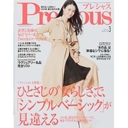 Precious (プレシャス) 2014年 03月号 [雑誌]