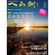 へら鮒 2014年 03月号 [雑誌]