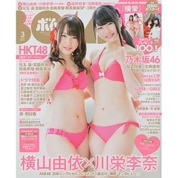 BOMB (ボム) 2014年 03月号 [雑誌]