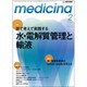 medicina (メディチーナ) 2014年 02月号 [雑誌]