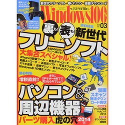 Windows 100% 2014年 03月号 [雑誌]