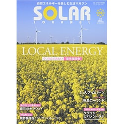 SOLAR JOURNAL (ソーラージャーナル) 2014年 02月号 [雑誌]