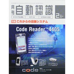月刊 自動認識 2014年 02月号 [雑誌]