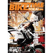 BIKE TIME TOKAI 2014年 03月号 [雑誌]
