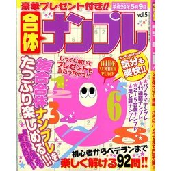 合体ナンプレ館 2014年 04月号 [雑誌]
