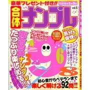 合体ナンプレ館 2014年 04月号 [雑誌]