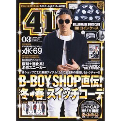 411 (フォー・ダブワン) 2014年 03月号 [雑誌]