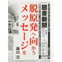 図書新聞 2014年 2/8号 [雑誌]