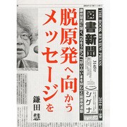 図書新聞 2014年 2/8号 [雑誌]