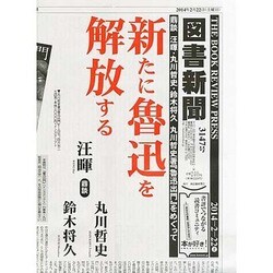 図書新聞 2014年 2/22号 [雑誌]
