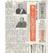 週刊読書人 2014年 2/7号 [雑誌]