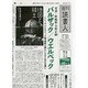 週刊読書人 2014年 2/14号 [雑誌]