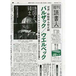 週刊読書人 2014年 2/14号 [雑誌]