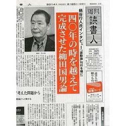 週刊読書人 2014年 2/28号 [雑誌]