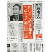 週刊読書人 2014年 2/28号 [雑誌]