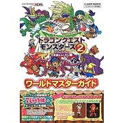 ドラゴンクエストモンスターズ2―イルとルカの不思議なふしぎな鍵ワールドマスターガイド(Vジャンプブックス) [単行本]