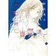 夜毎の指先/真昼の果て [コミック]