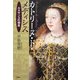 カトリーヌ・ド・メディシス―ルネサンスの相克 [単行本]