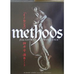 ヨドバシ.com - 「イノセンス」METHODS押井守演出ノート [単行本