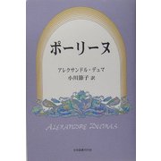 ポーリーヌ [単行本]