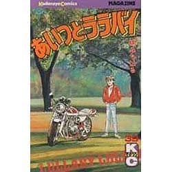 ヨドバシ.com - あいつとララバイ 39（少年マガジンコミックス） [新書